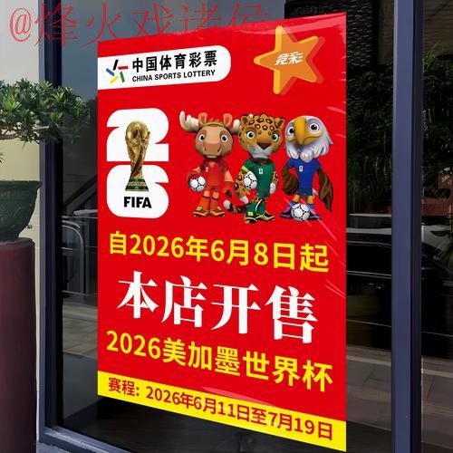 2026世界杯竞猜实时最新网址
