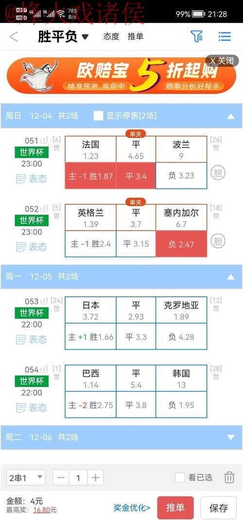 世界杯盘口在线最佳